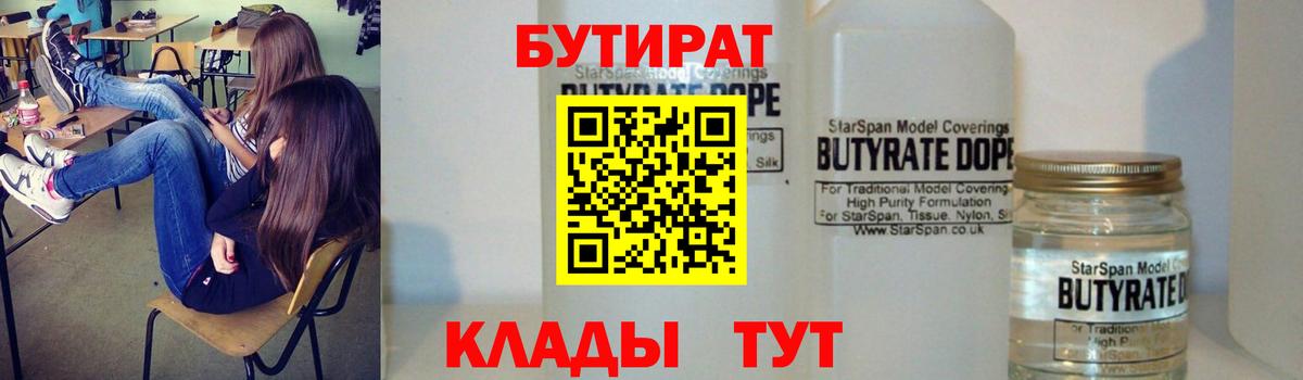 Елизово  Бутират жидкий экстази  БУТИРАТ  Вход с VPN 
