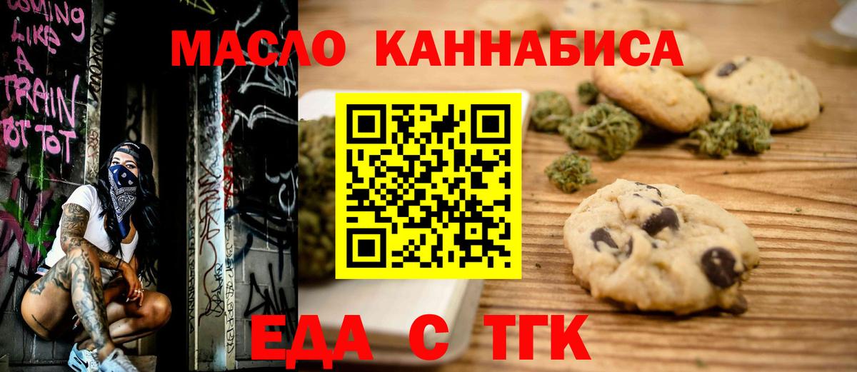Елизово  Печенье с ТГК марихуана  Вход с VPN 