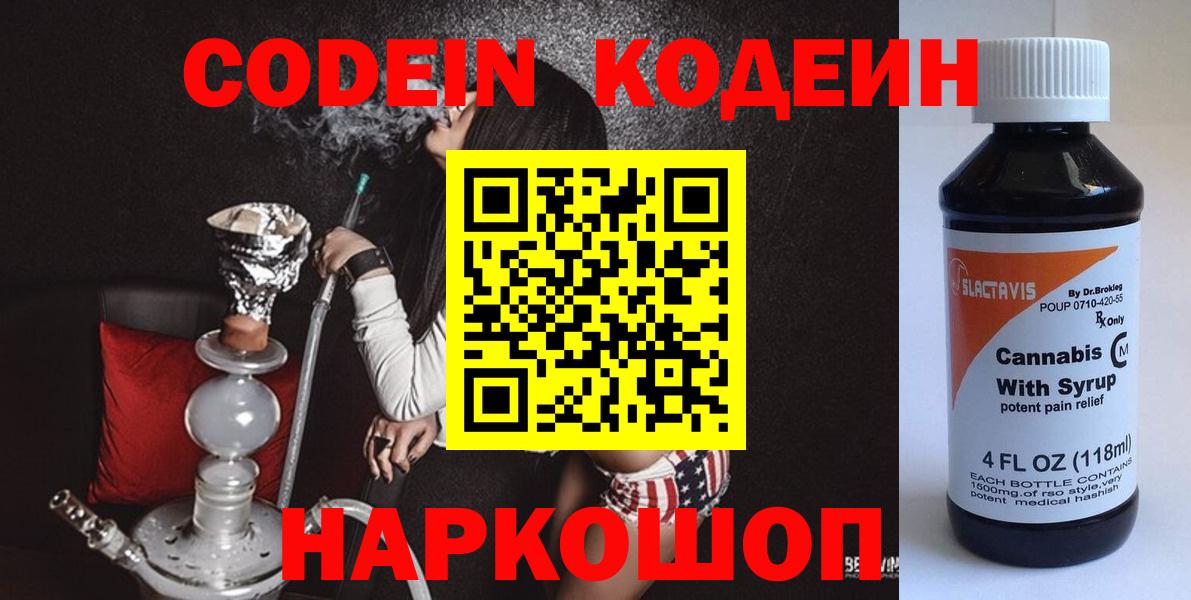 Codein напиток Lean (лин)  Кодеиновый сироп Lean Purple Drank  Вход с VPN  Елизово 