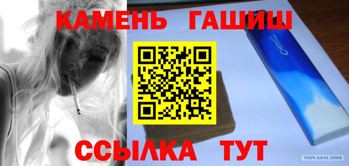 Елизово  ГАШ 40% ТГК  Вход с VPN  ГАШ  ГАШИШ hashish 