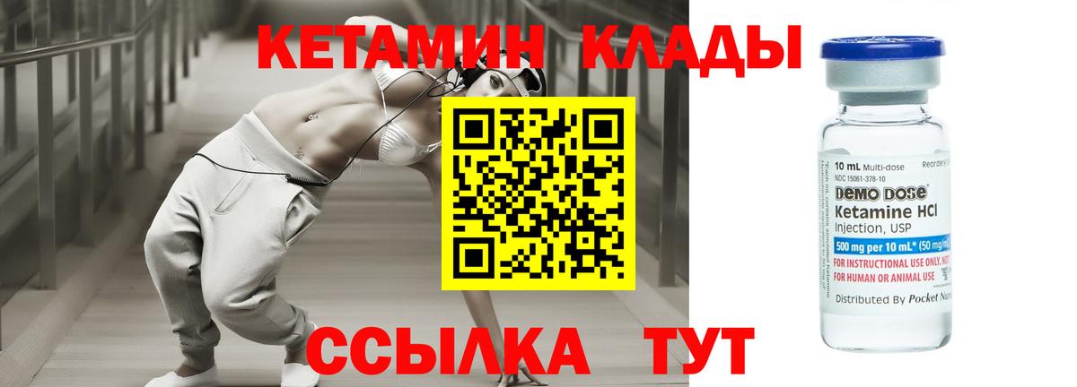 Кетамин ketamine Елизово