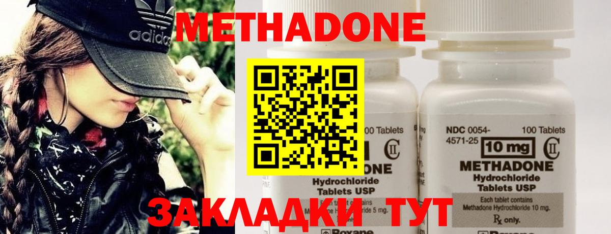 Метадон кристалл Елизово