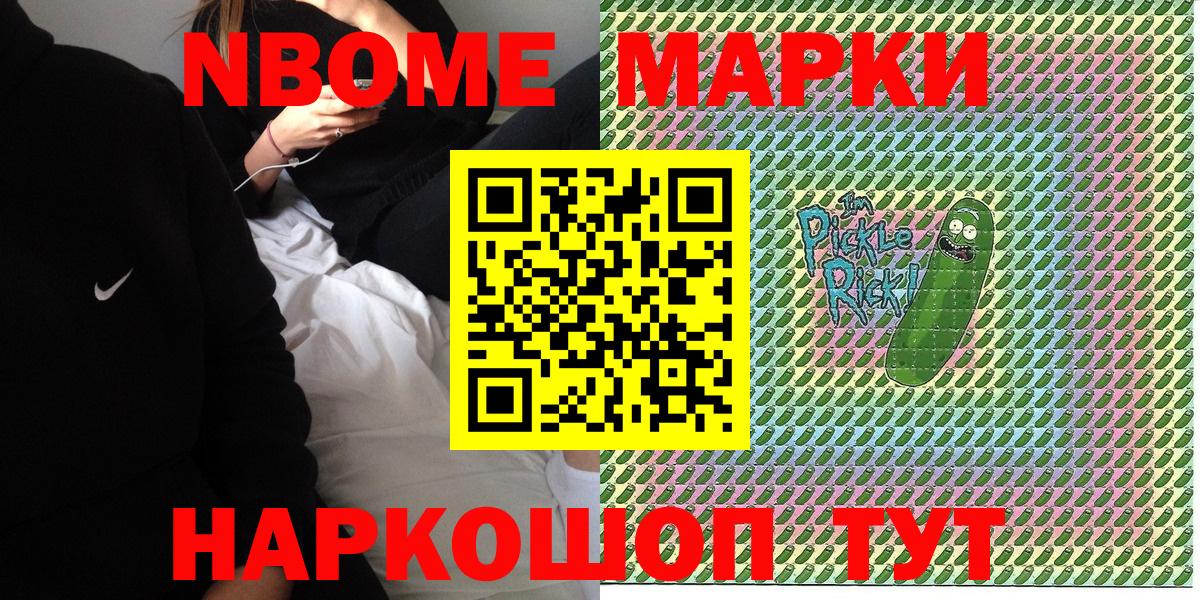 Марки NBOMe 1500мкг Елизово